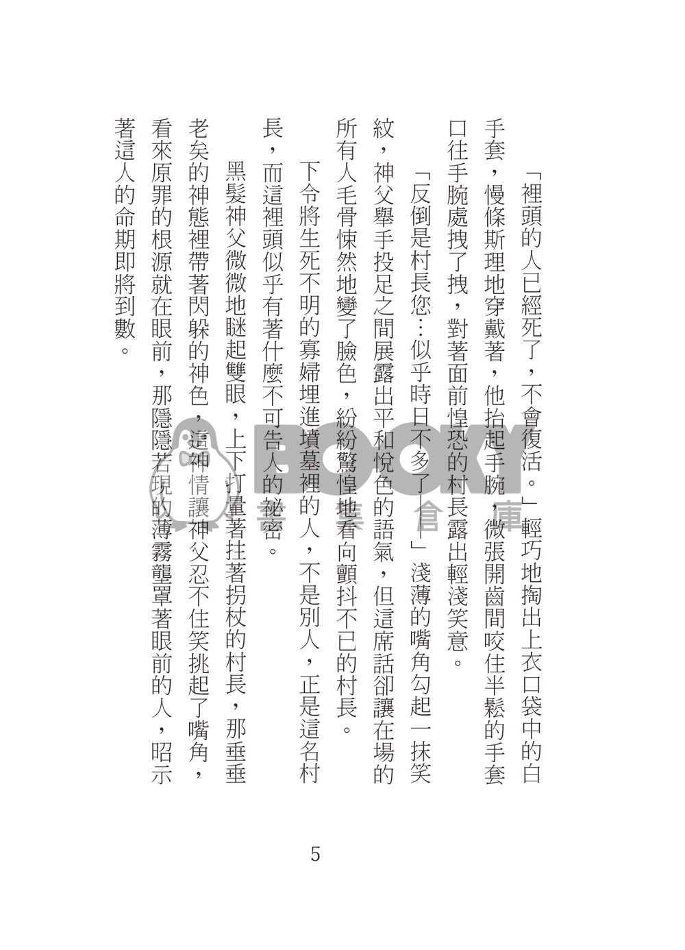 《The Sun》 酒窩靈 神父酒窩x吸血鬼靈幻 試閱圖片