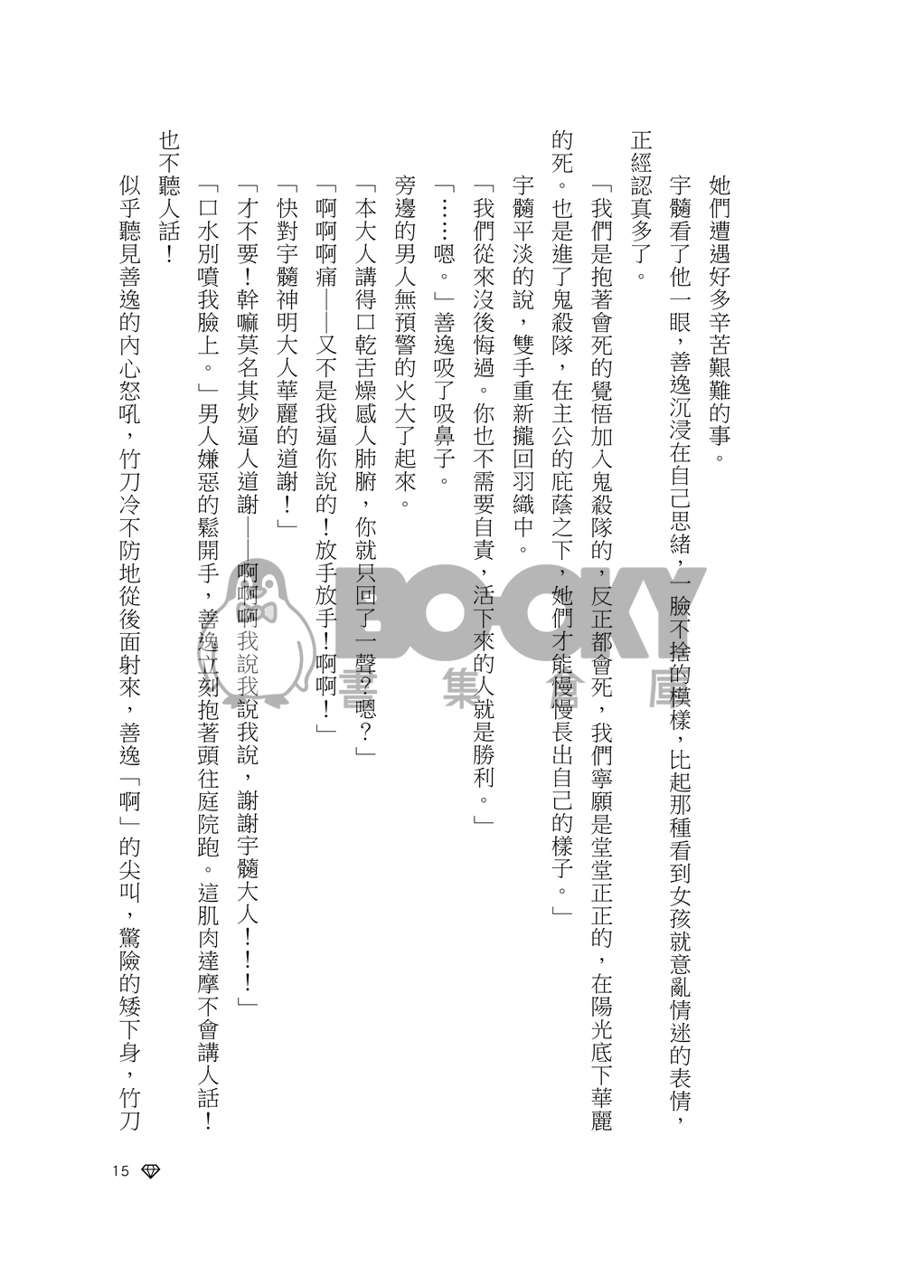 【鬼滅之刃｜宇善】善子 試閱圖片