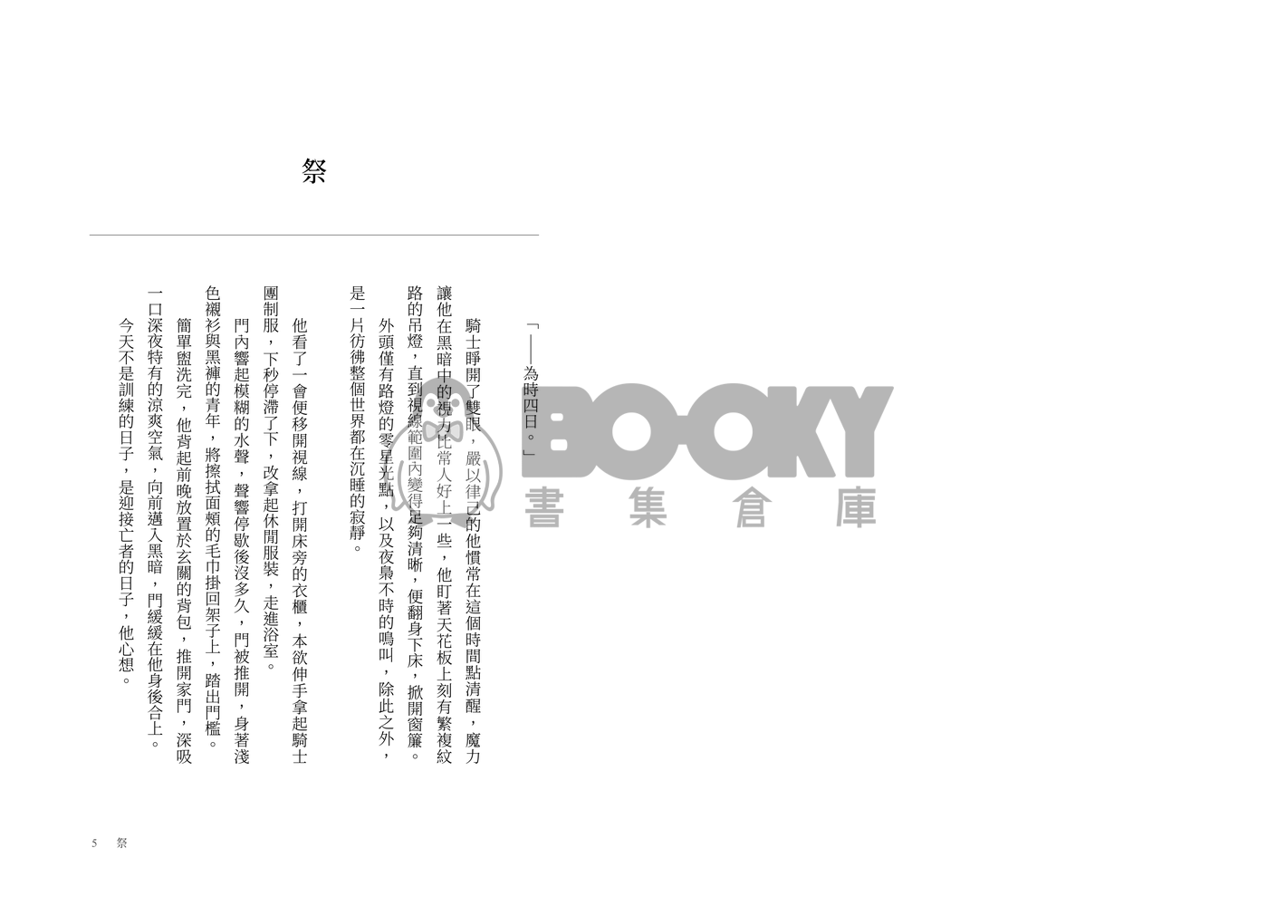 新世界狂歡陸艾同人短篇合集 《IF & Continue》 試閱圖片