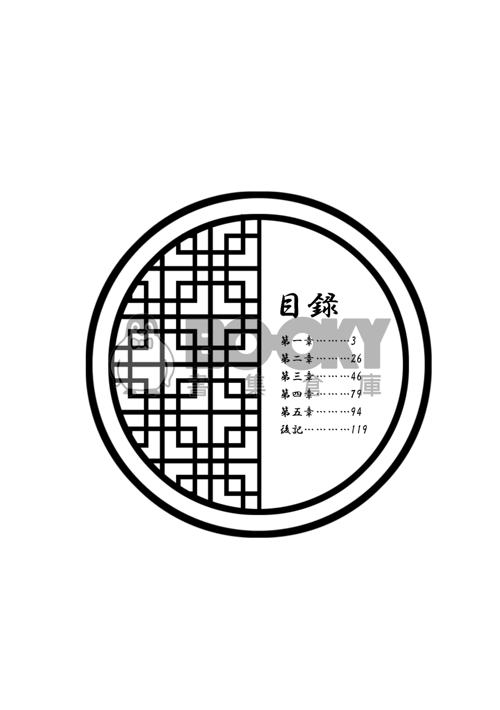 原創耽美《殿下的勞軍宴》上冊 試閱圖片