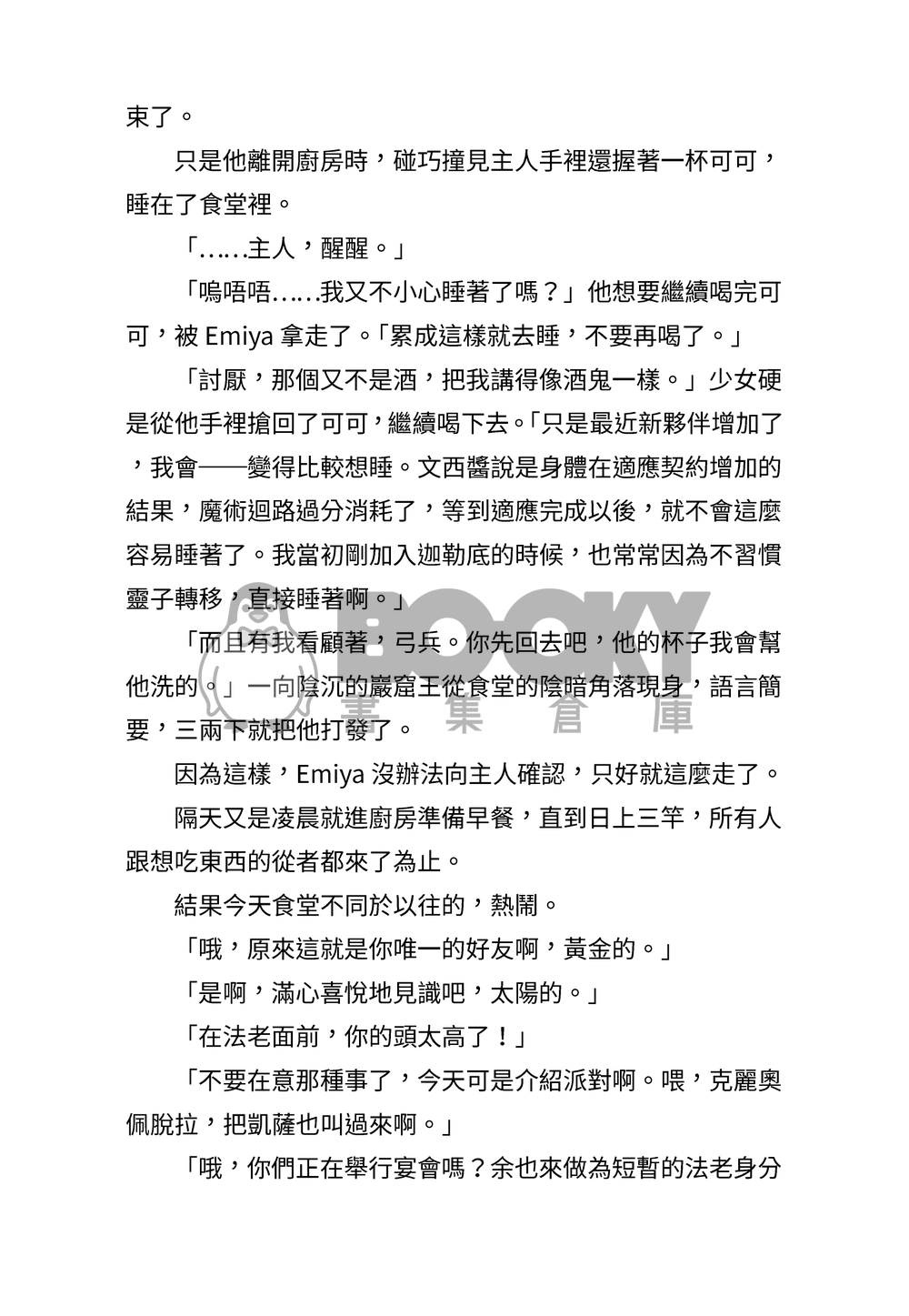 1001次迦勒底戀愛戰爭見聞 試閱圖片