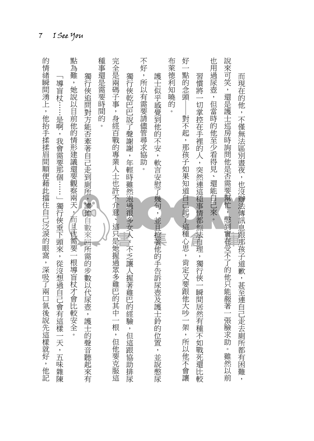 【捍衛戰士獨行俠】I See You（配對：Rooster x Maverick） 試閱圖片