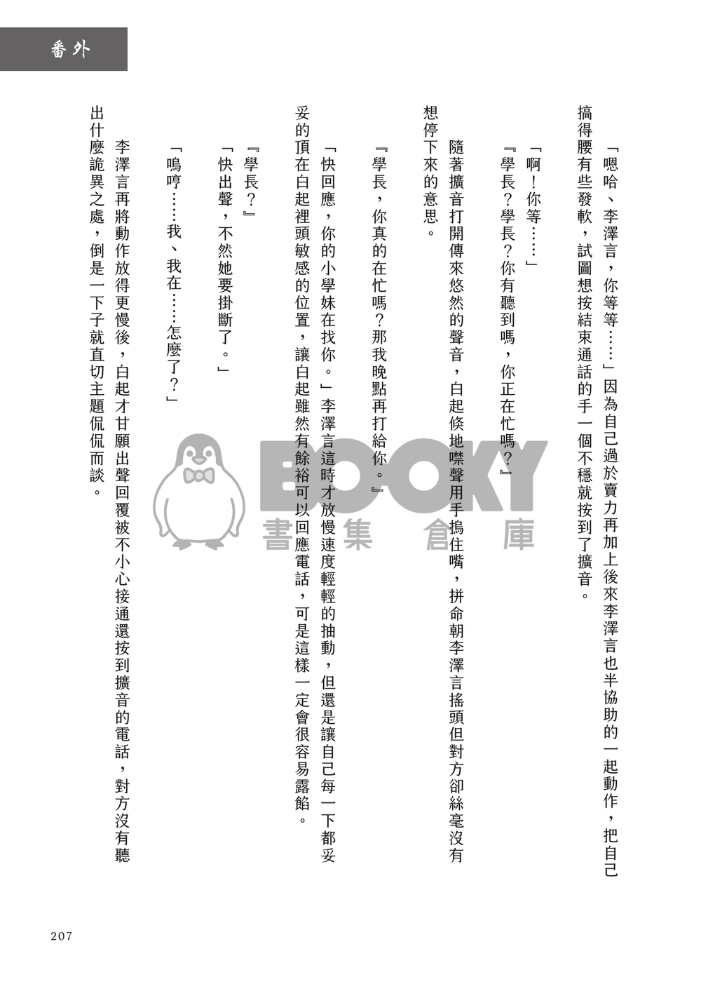 那日  初夜 試閱圖片