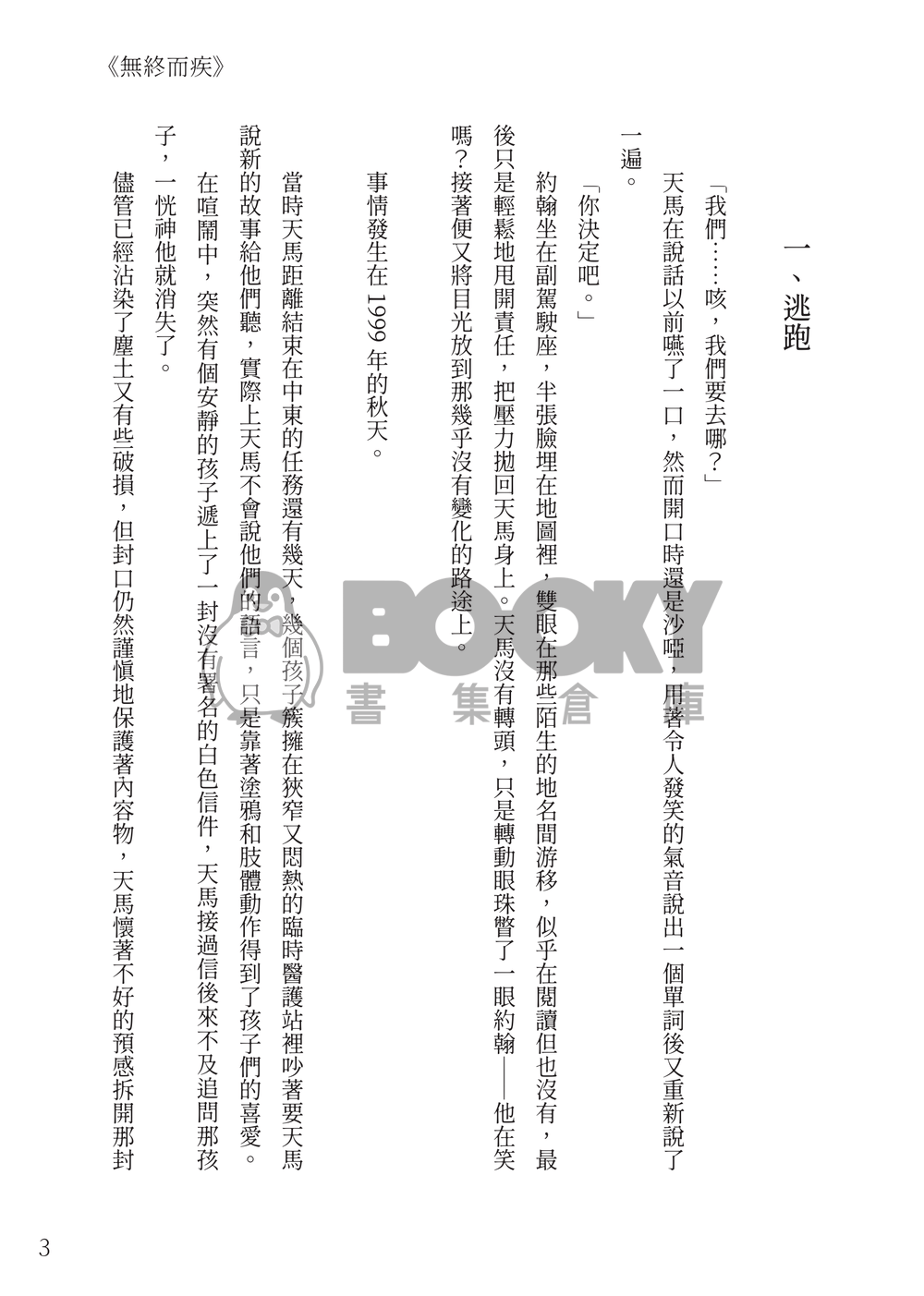 MONSTER同人本 | 《無終而疾》約翰天馬R18 試閱圖片