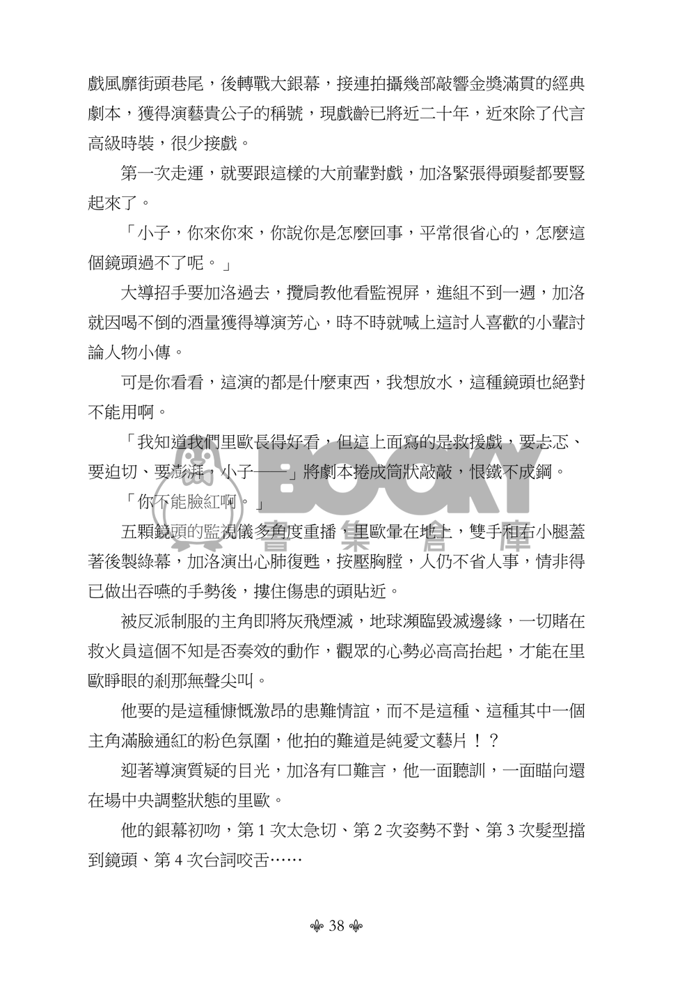 《粉醉金迷》加洛里歐小說本 試閱圖片