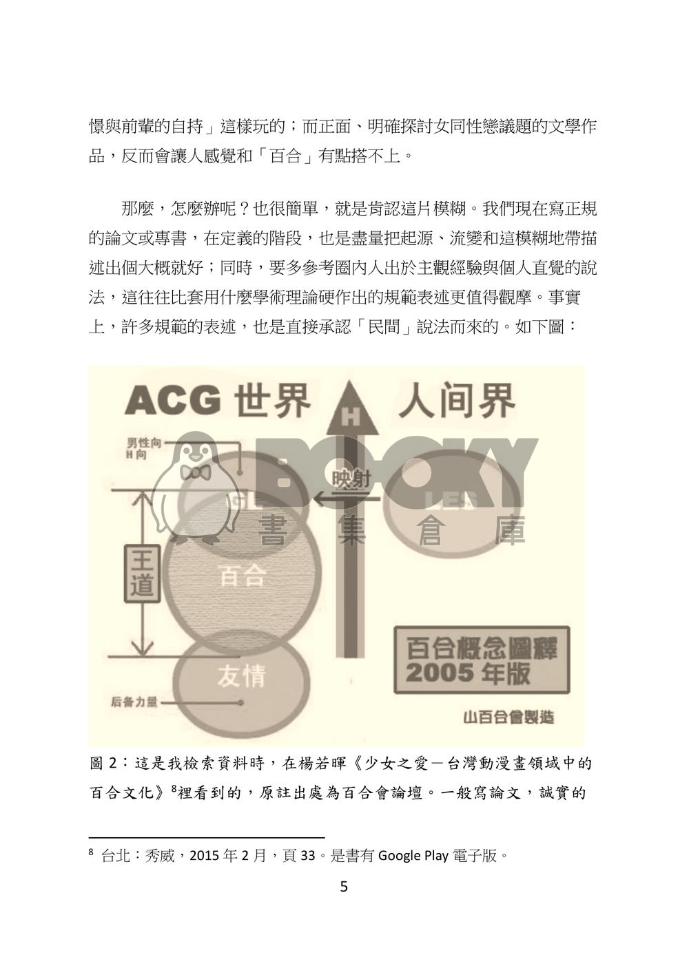 東方文化學刊 第七期 糾結悱惻的愛戀 試閱圖片