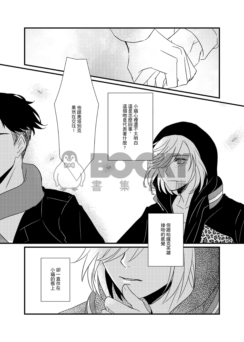 奧尤新刊【LOVE  YES OR NO...?】 試閱圖片