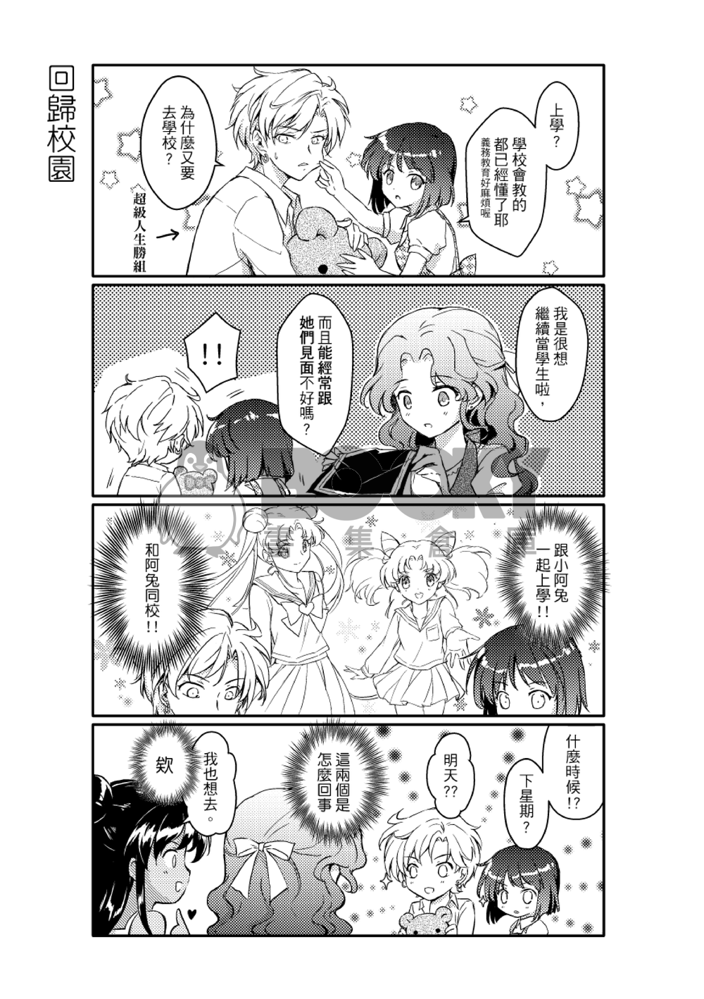 LOVE★PLANETS 試閱圖片