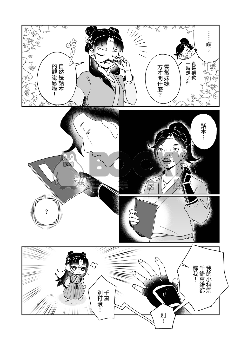 枕花入夢 試閱圖片