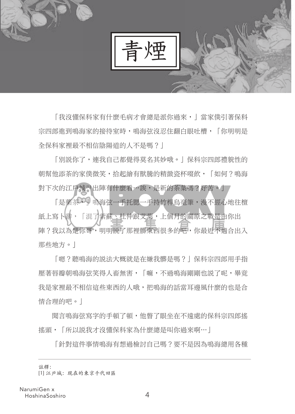 怪獸8號 | 鳴保 《繁花》 試閱圖片