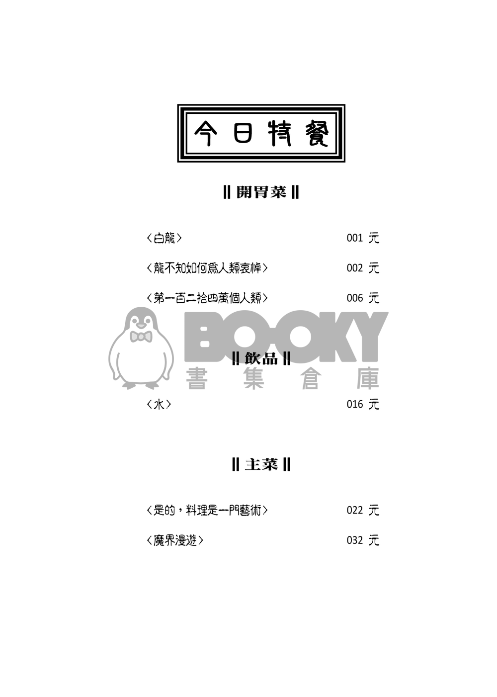 《湖心札記》——《邊界餐廳》噗浪企劃衍生創作小說 試閱圖片
