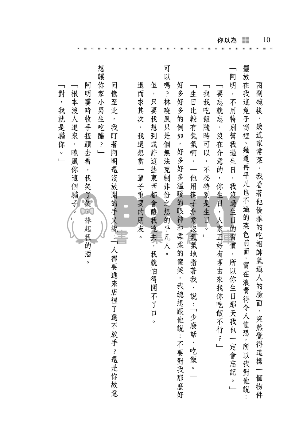 你以為 試閱圖片