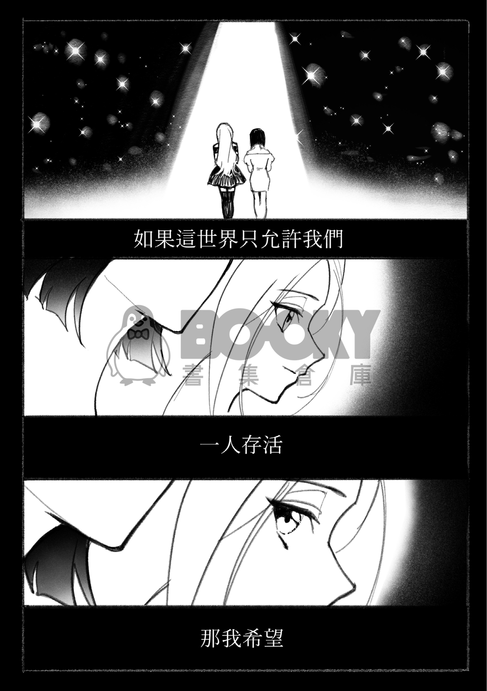 【Alien Stage 異形舞台】End of the Universe（mizisua） 試閱圖片