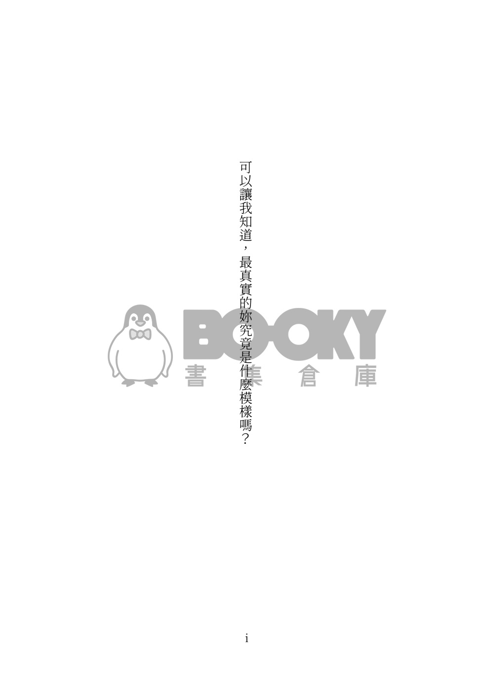 今天也沒能讓妳說出我的名字 試閱圖片
