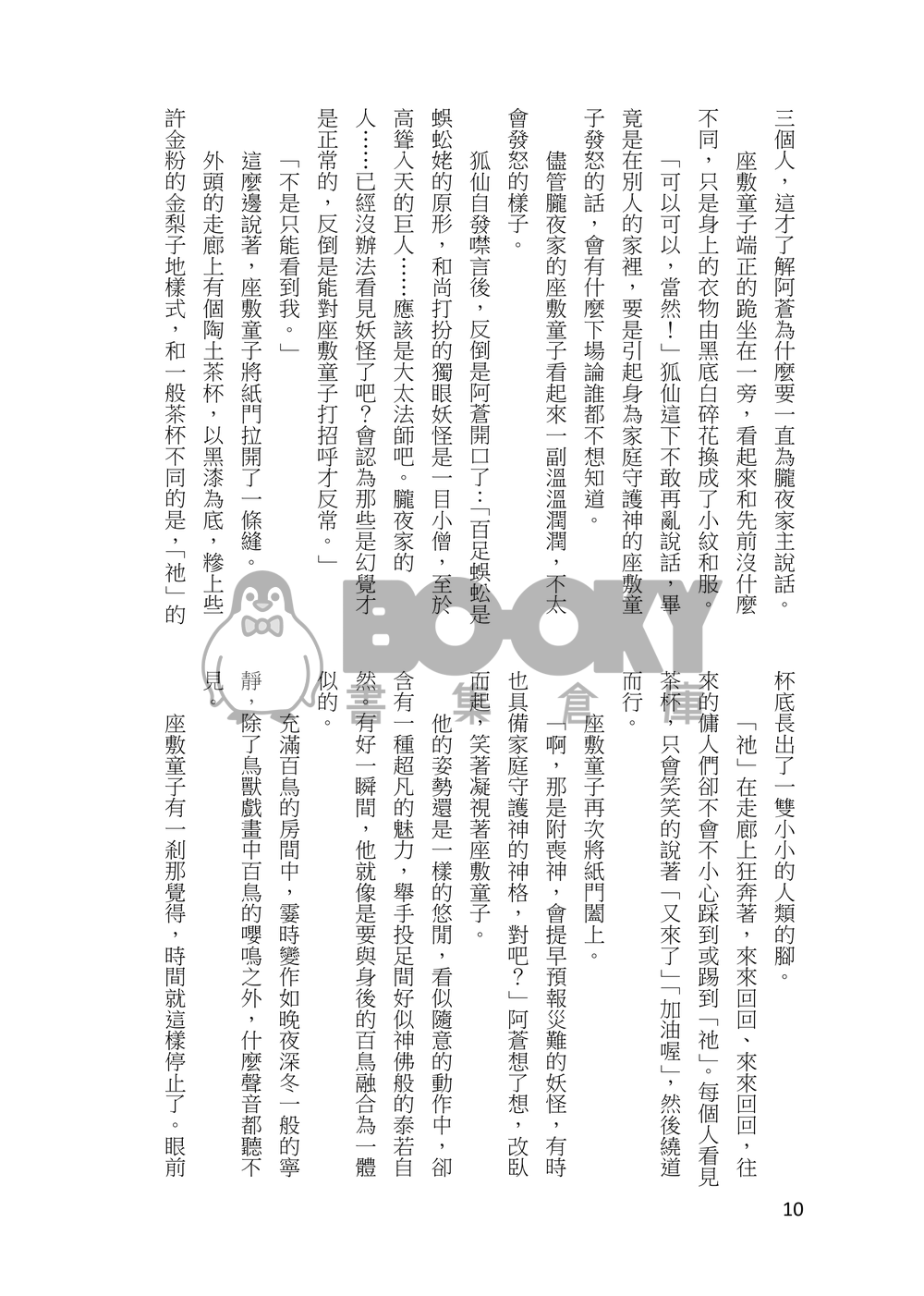 妖詭異事繪-哭泣的紅鬼之章 試閱圖片