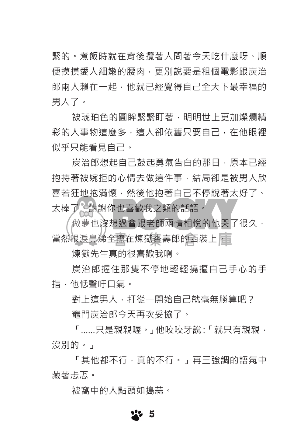 【鬼滅之刃】《煉炭》貓咪症候群 試閱圖片