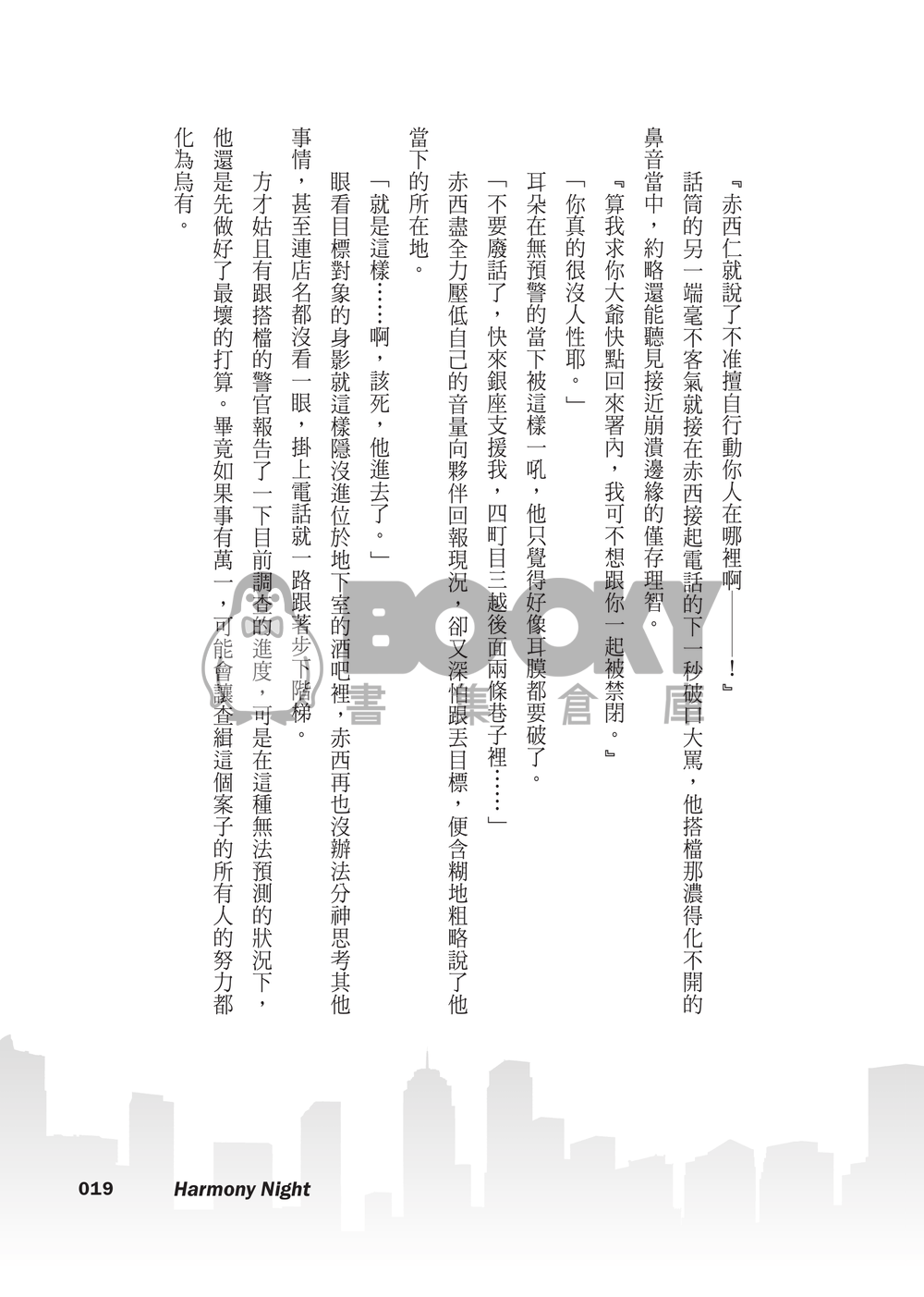 【赤龜】如果那一天我們沒有相遇 試閱圖片