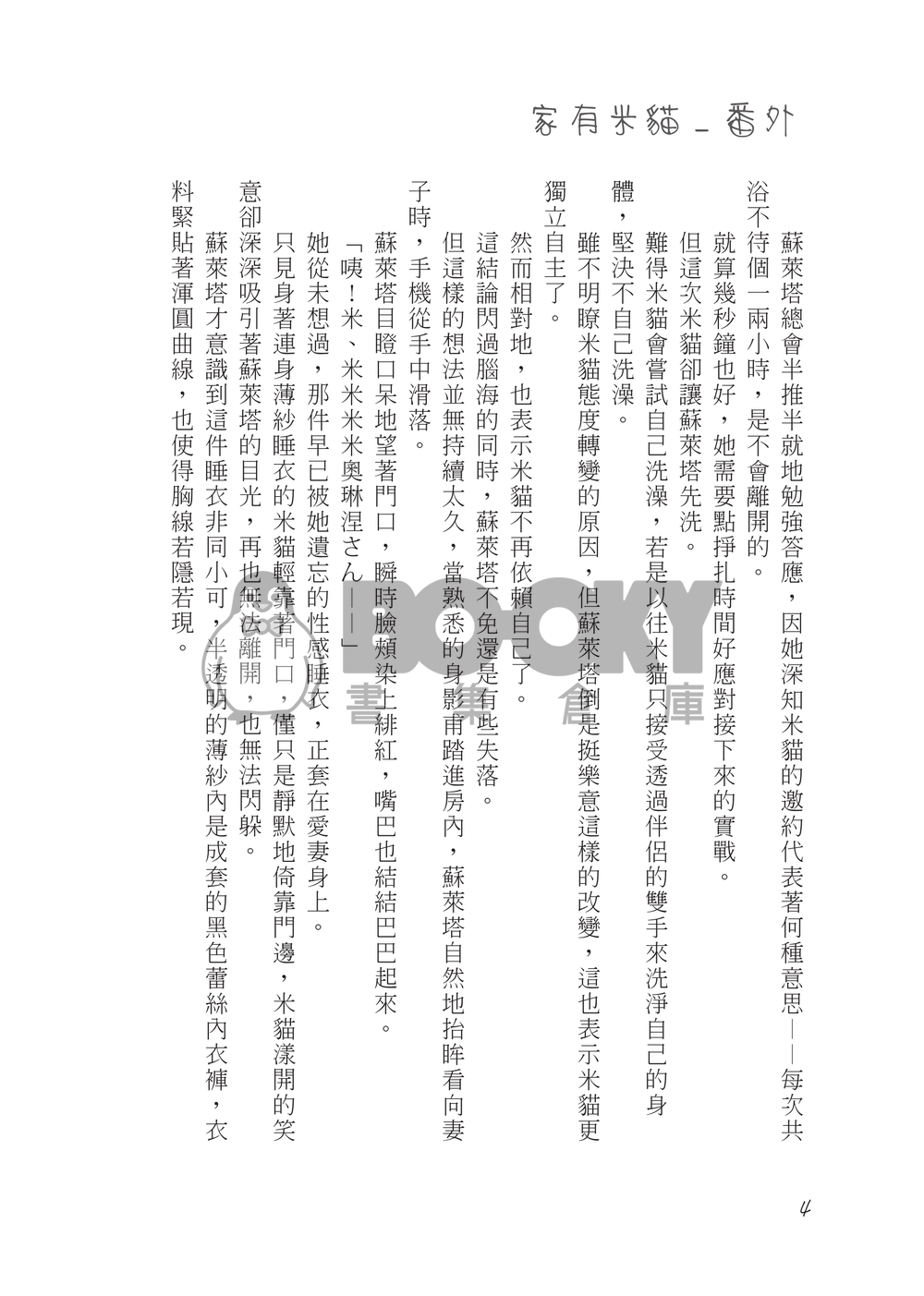 【水星的魔女】家有米貓（スレミオ）番外篇 試閱圖片