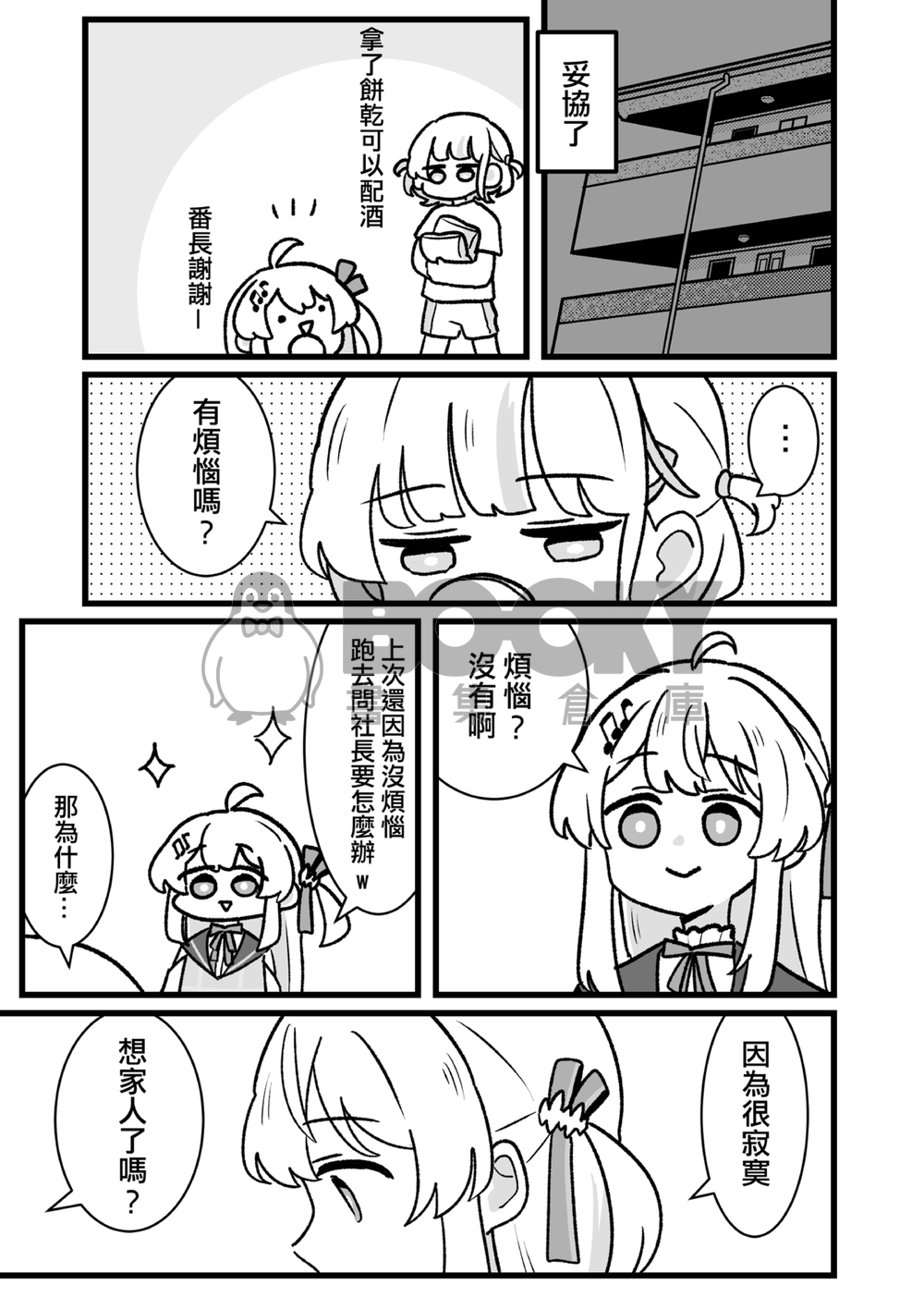 寂寞的心情 試閱圖片