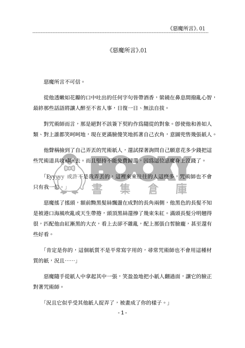 惡魔所言 試閱圖片