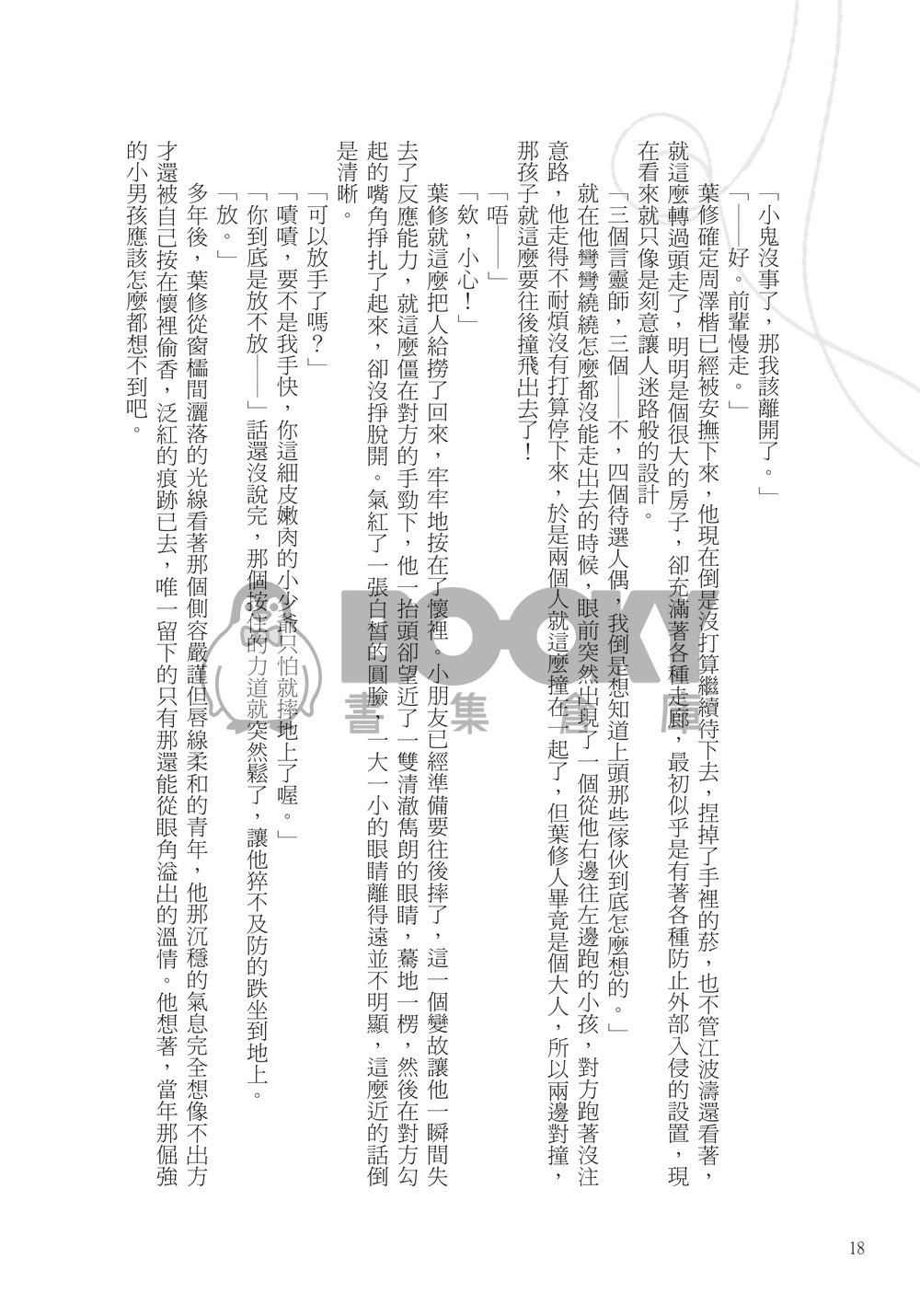 濁流 試閱圖片