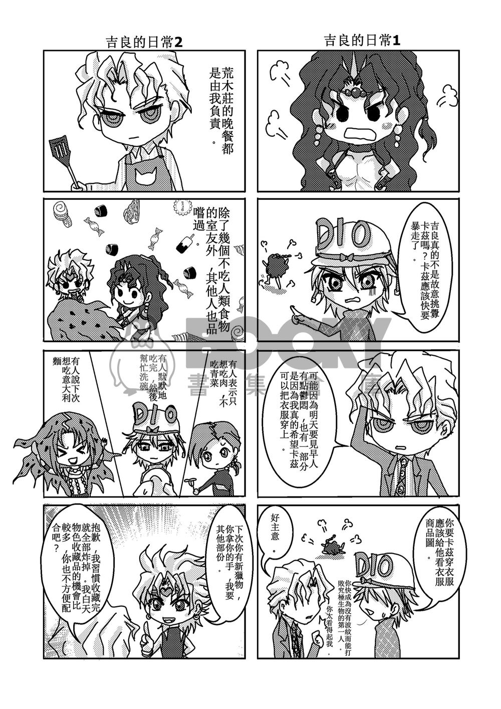 JOJO ASK 荒木莊 試閱圖片
