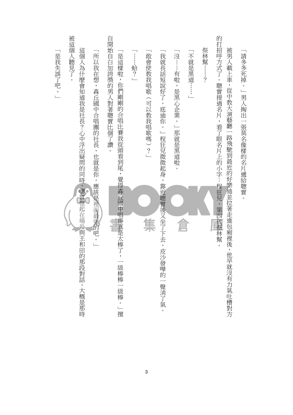 去唱卡拉OK好無！(カラオケ行こ！台灣PARO同人小說) 試閱圖片