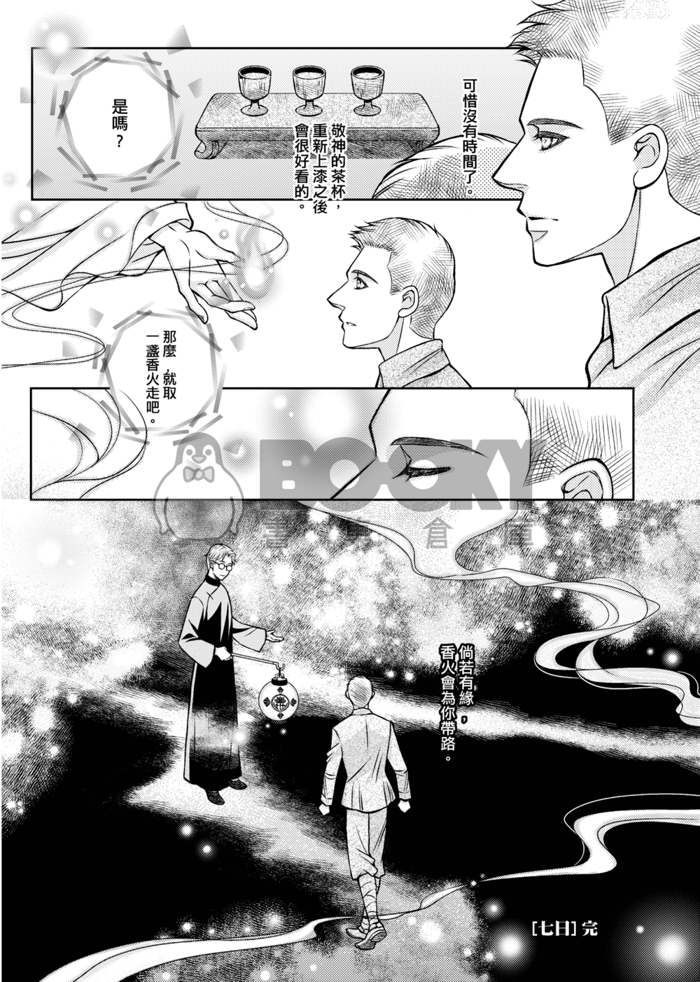 引路人2 試閱圖片