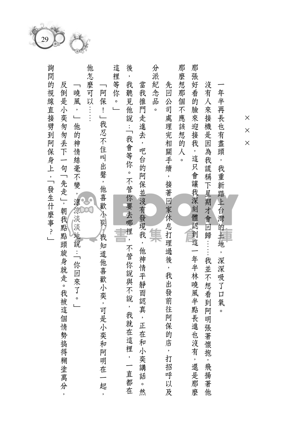 你以為 試閱圖片