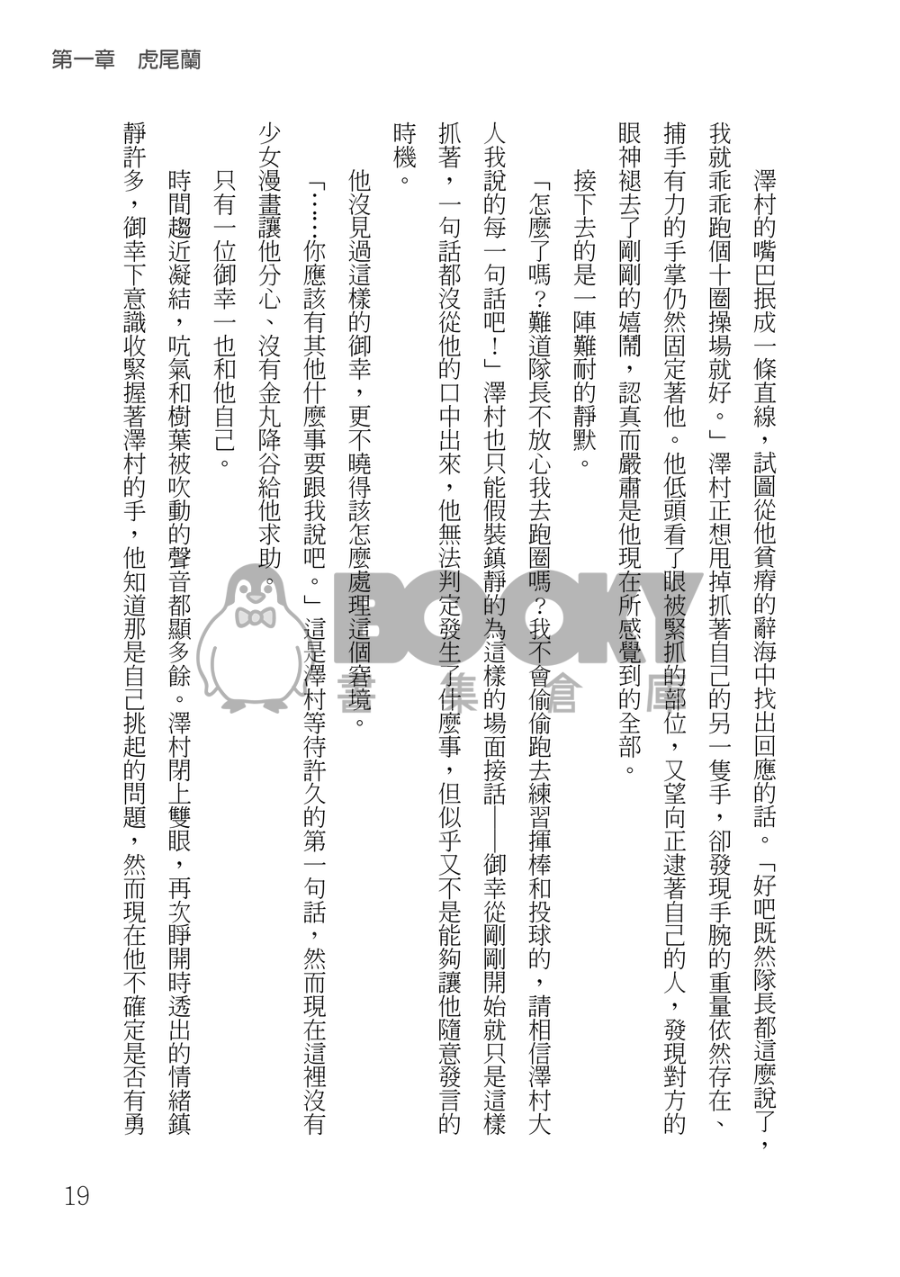 鑽石王牌 御澤│薪火頌 試閱圖片