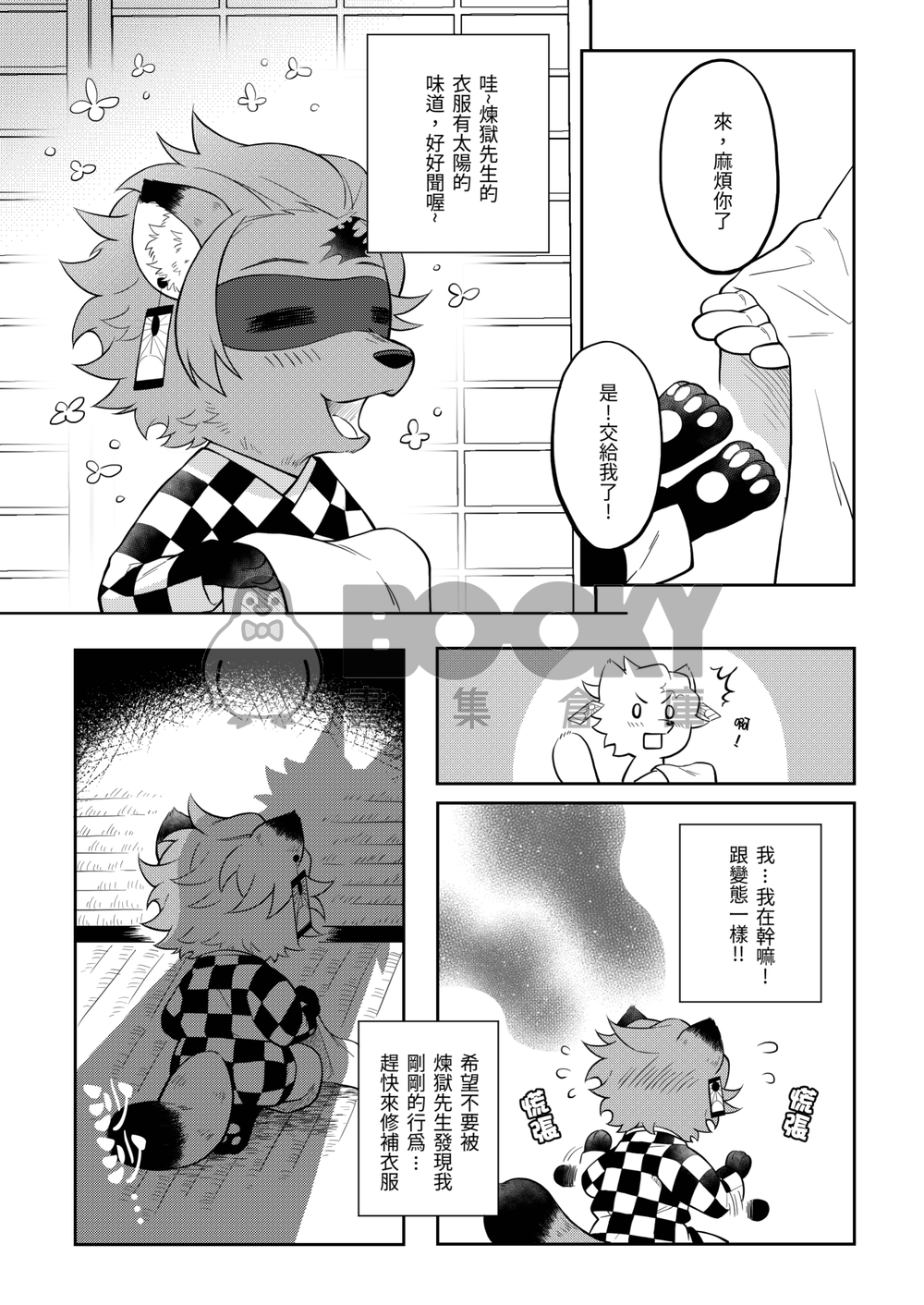 【鬼滅】別讓我渴望你的身體 試閱圖片
