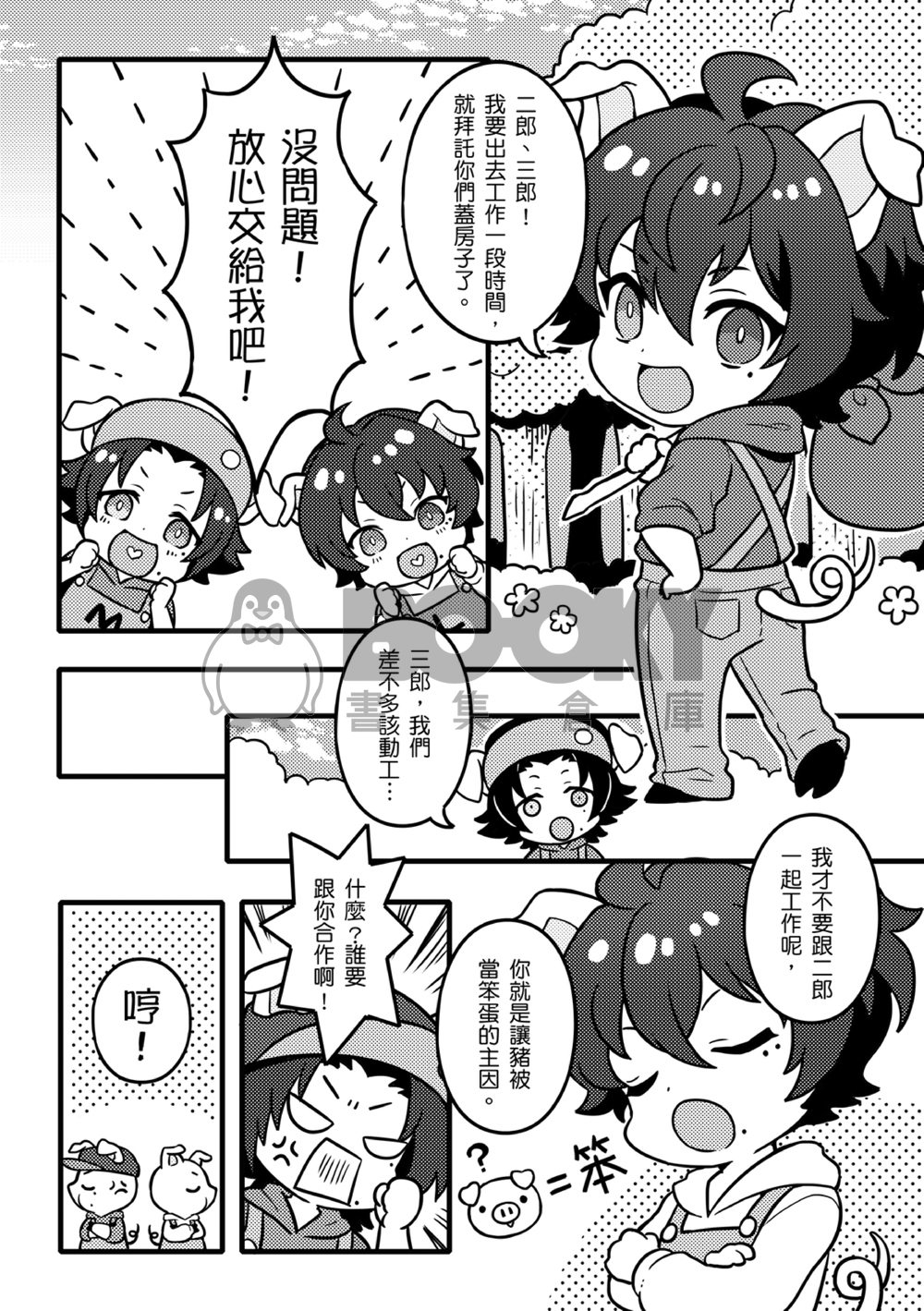 ヒプマイの森 試閱圖片