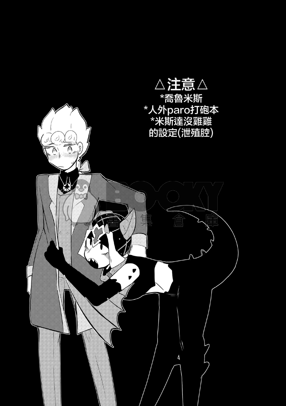 龍族性活日記 試閱圖片