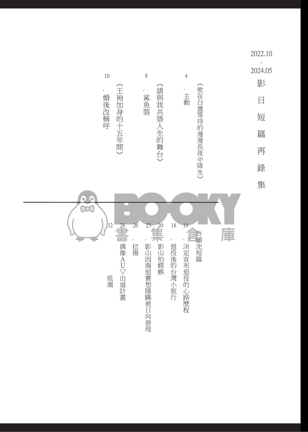 我們共舞與共存 試閱圖片