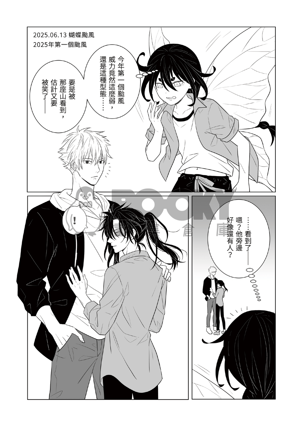 灣哥什麼事5 試閱圖片