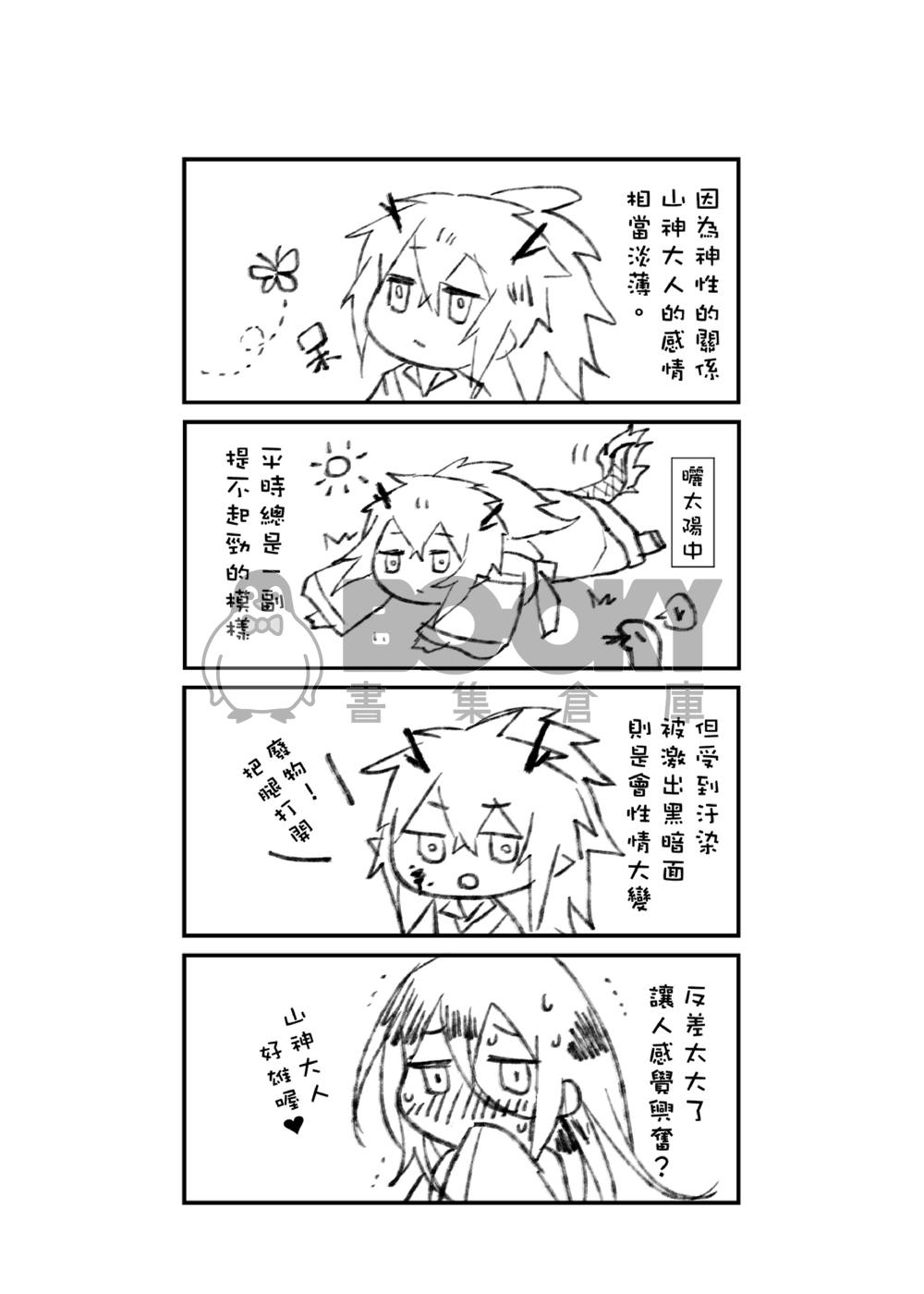 龍蛇混雜 試閱圖片