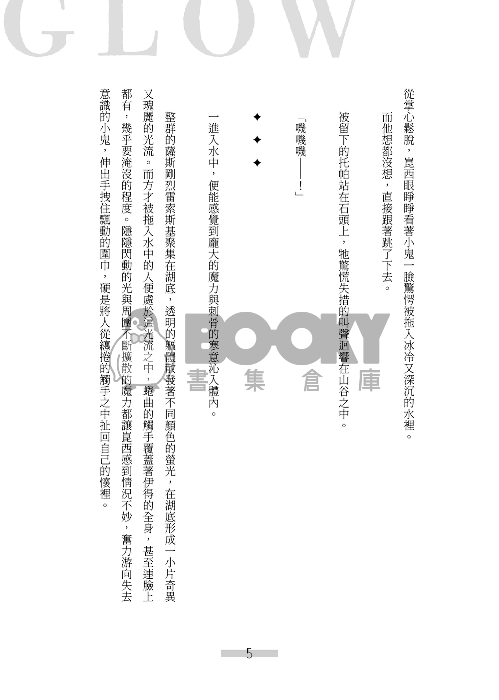 【新世界狂歡/崑伊】光の中へ 試閱圖片