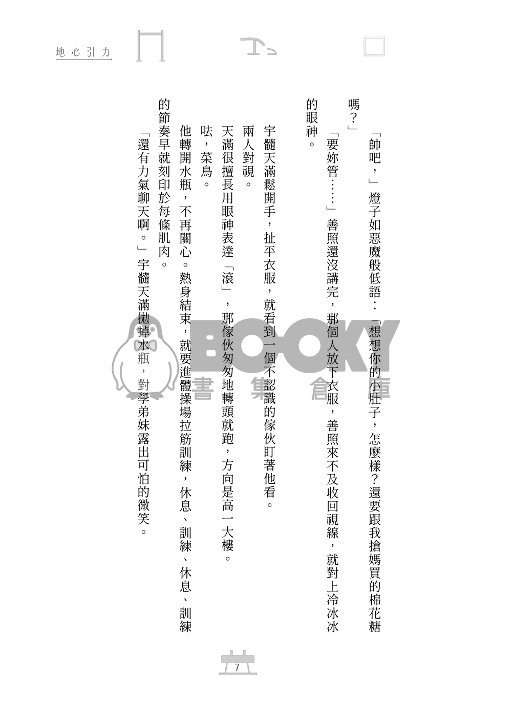 【鬼滅之刃｜天照】地心引力 試閱圖片