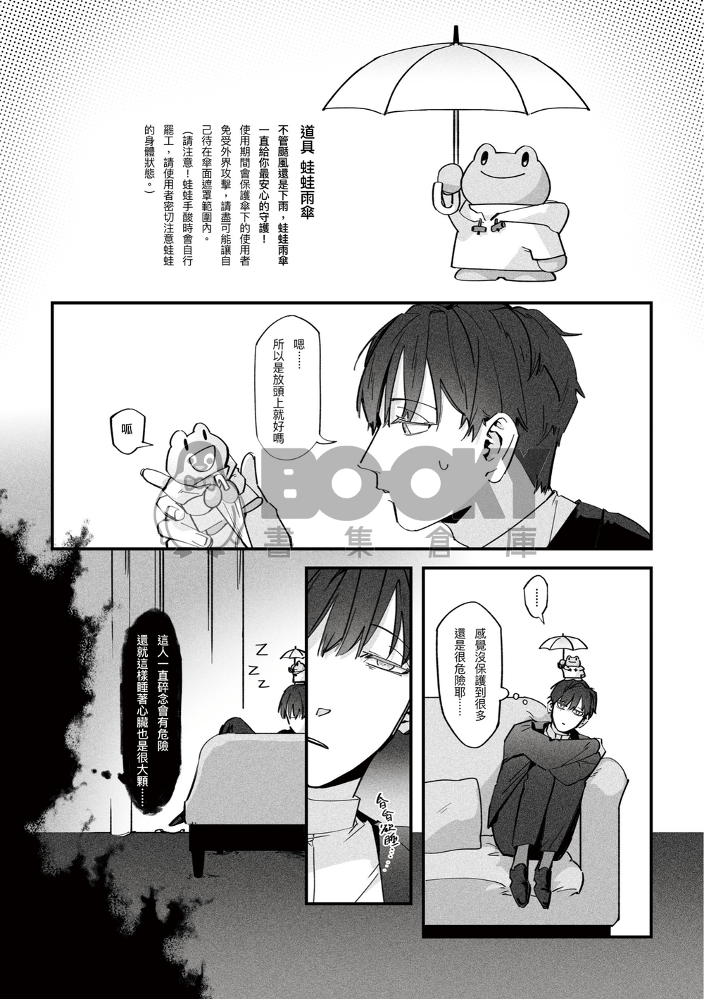 只要道歉就能躺著過關嗎2 試閱圖片