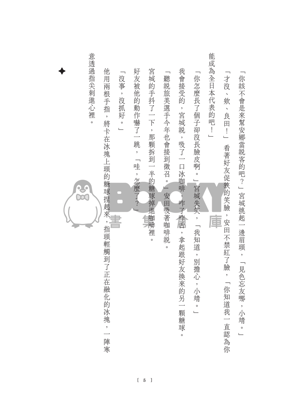藤原效應 試閱圖片