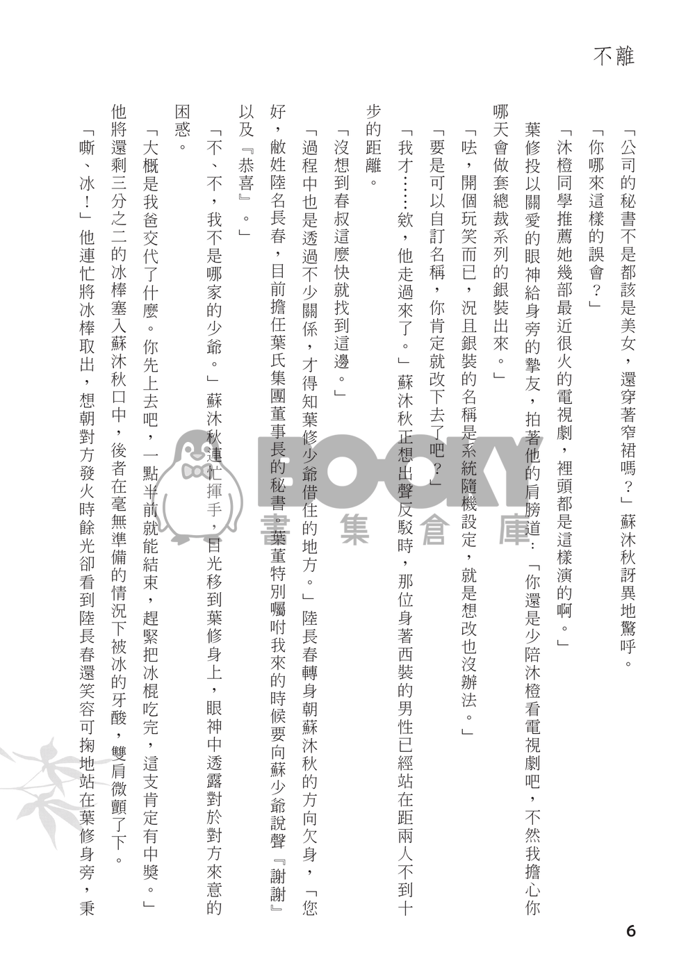 【全職高手】衍生同人小說－－不離 (CP：修×傘) 試閱圖片