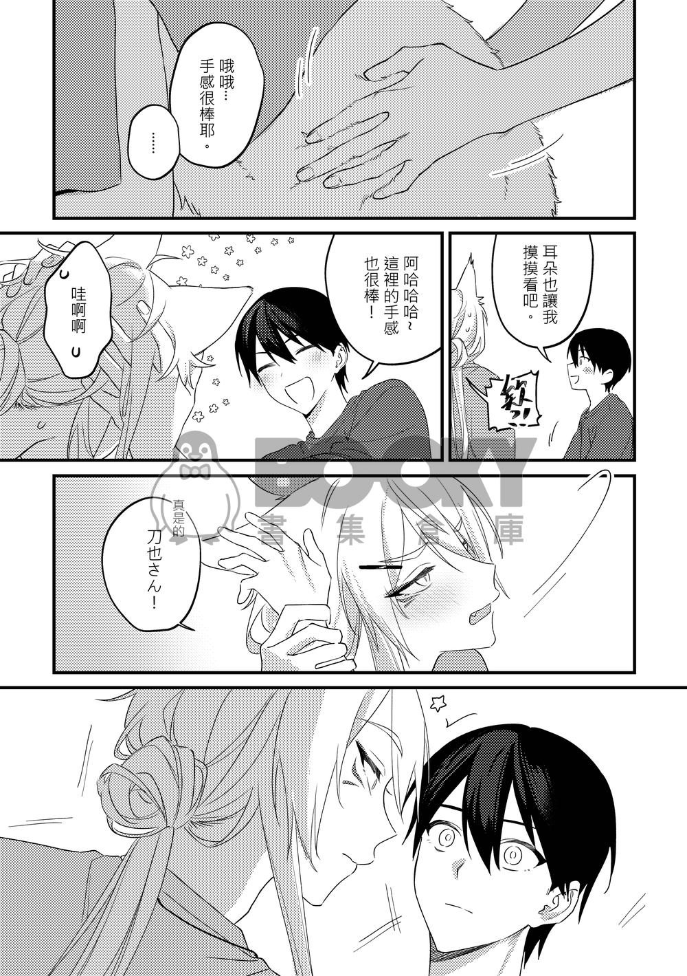 夏と狐 試閱圖片