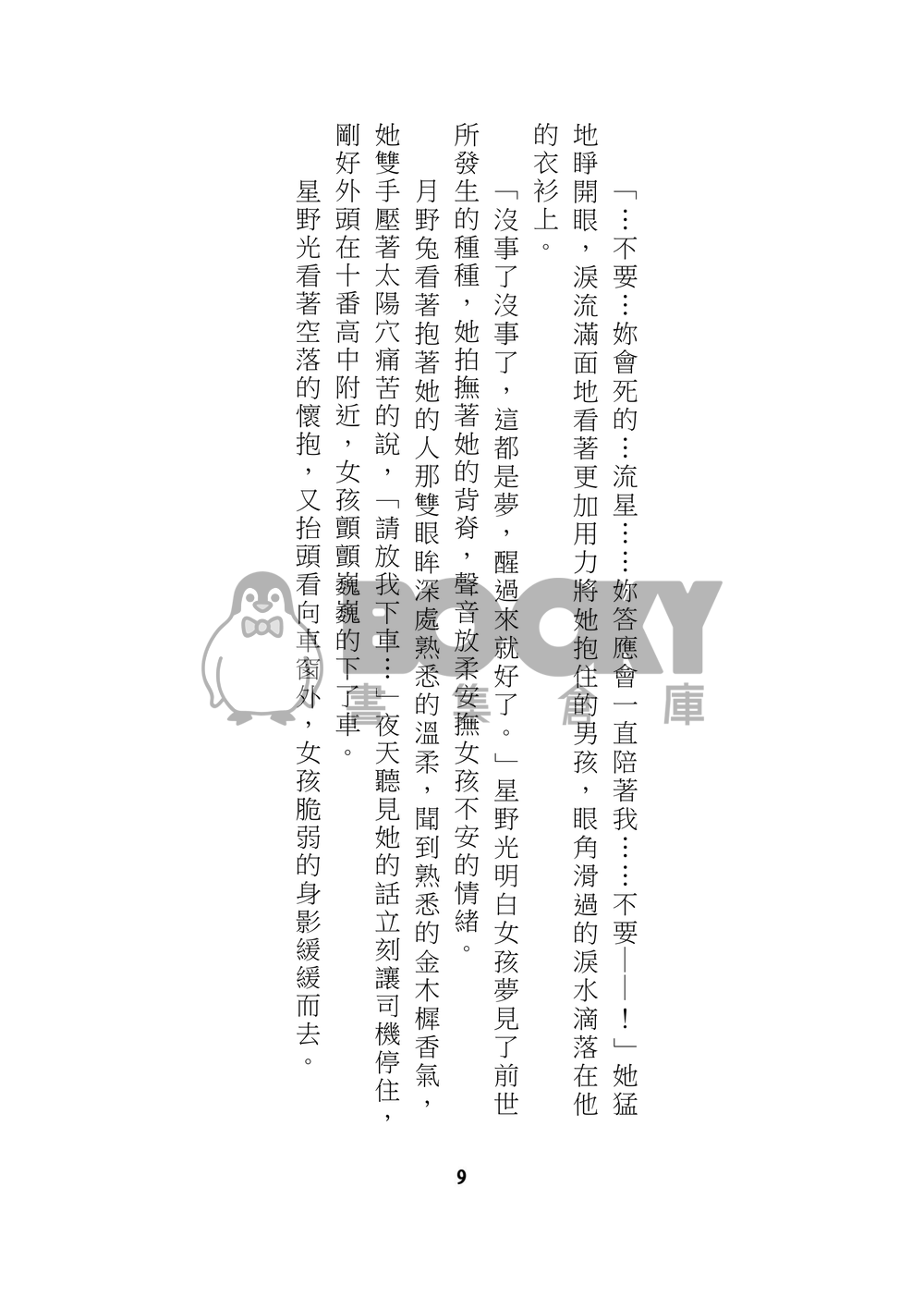 美少女戰士 星兔 星月 星野光 月野兔 同人小說 星月交輝 試閱圖片