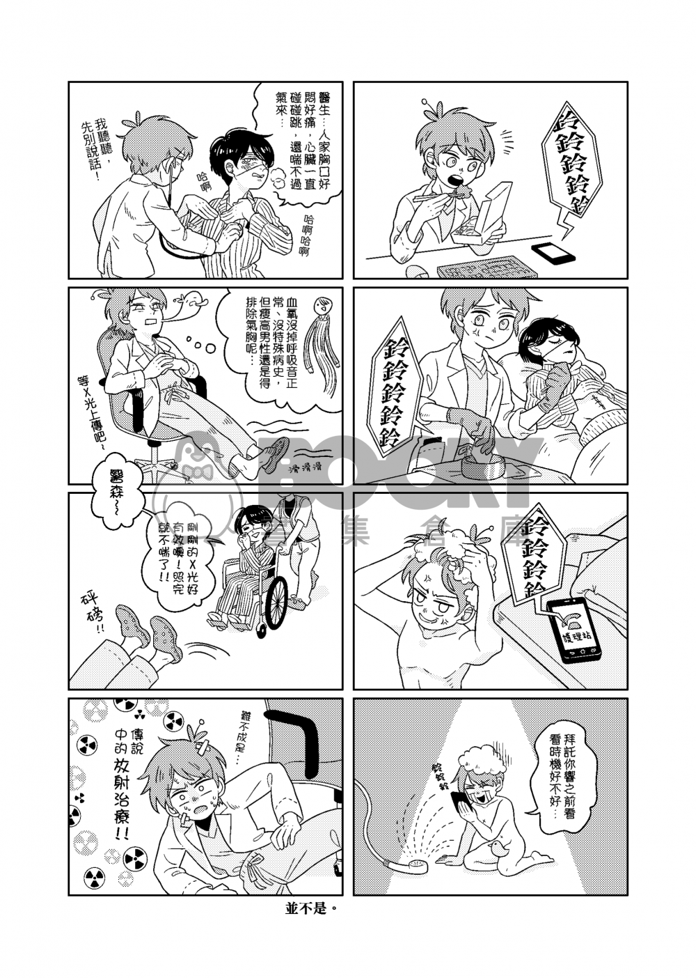 無聊醫學男女3 試閱圖片