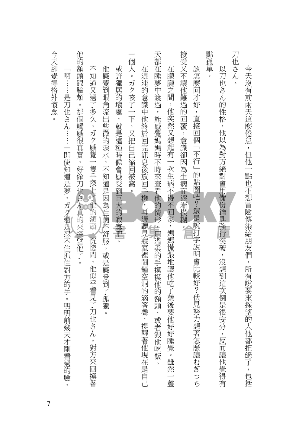 【Gktu】君とのナイトプラン(R-18) 試閱圖片