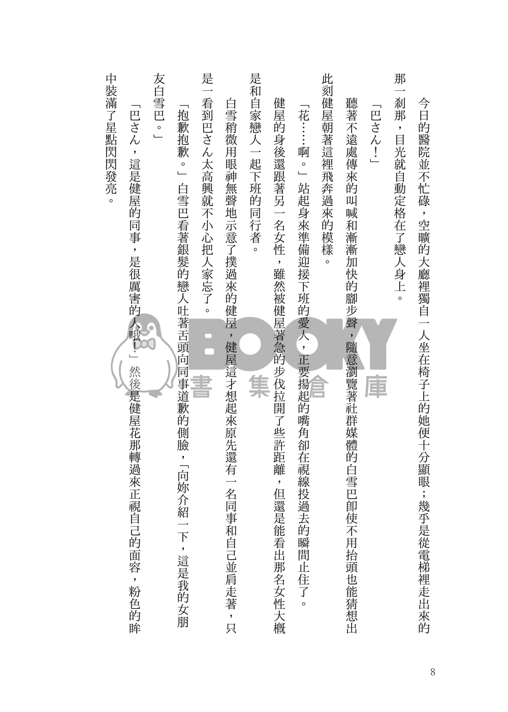 未完成式 試閱圖片
