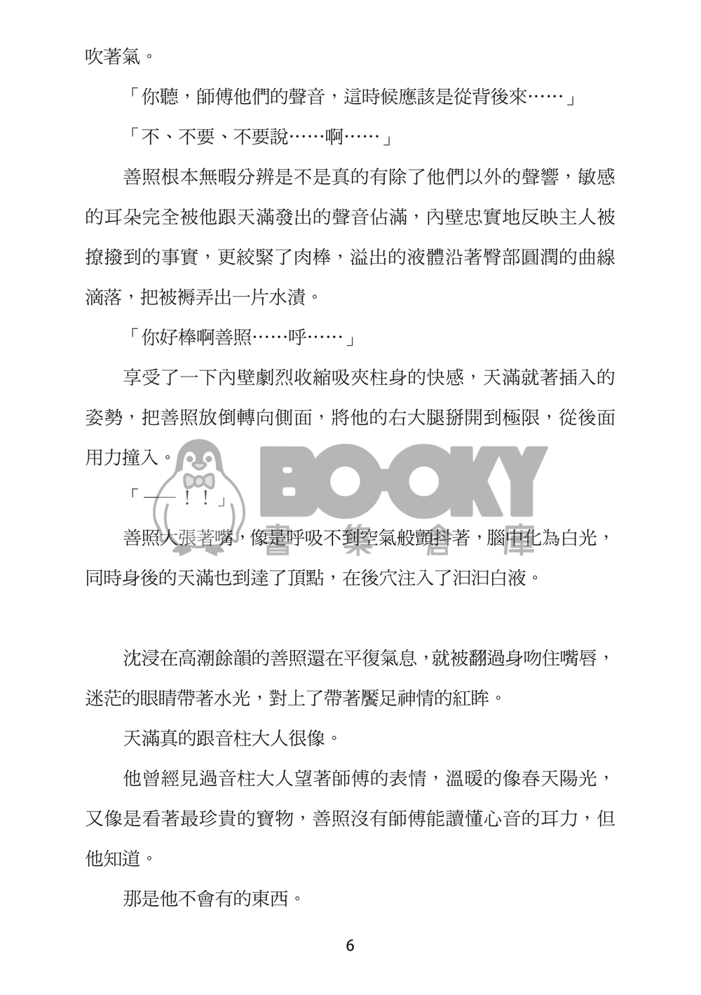 你沒有說啊 試閱圖片