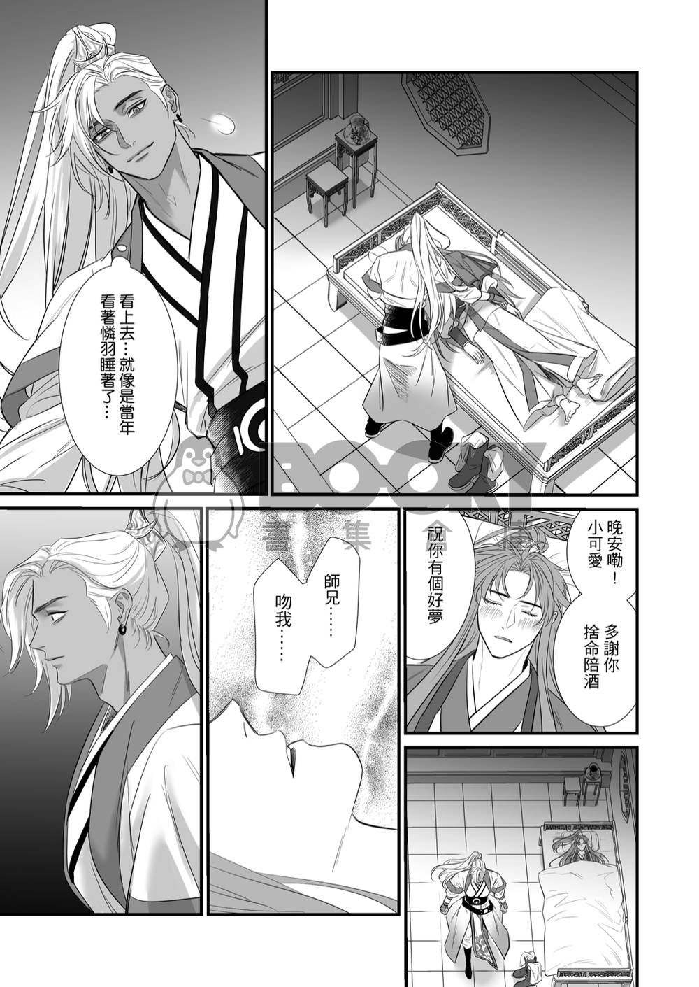 ［原創BL］默流密語2 試閱圖片