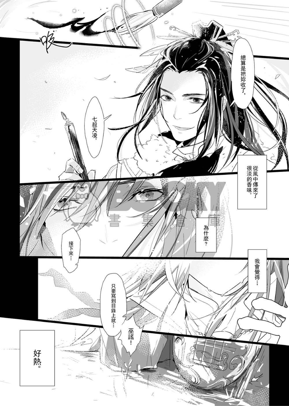 [東離劍遊紀]殤│浪殤&凜殤漫畫本 試閱圖片