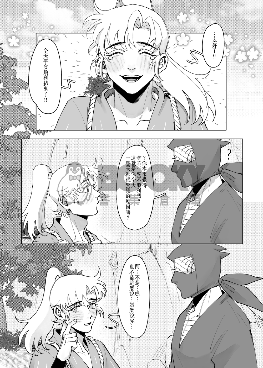 【忍者亂太郎】雜伊《喚不醒的戀愛腦》 試閱圖片